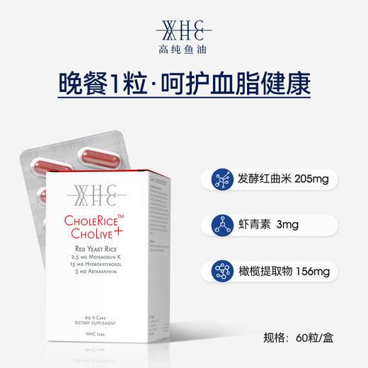 WHC红曲米胶囊莫纳可林K虾青素高含量胆固醇血脂健康比利时60粒 商品图2