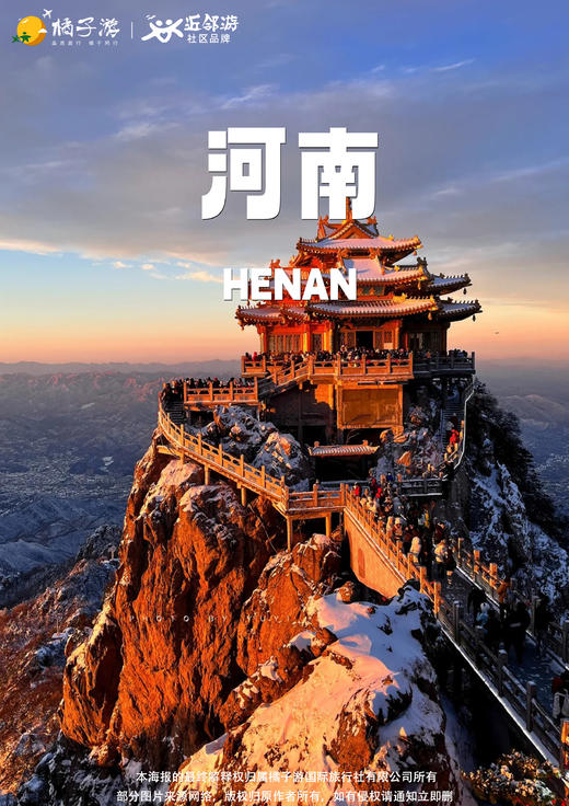 【春游河南】  纯玩双飞6日游 商品图0