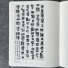 全国第四届篆书展作品集 中书协举办 书法出版社 商品缩略图10