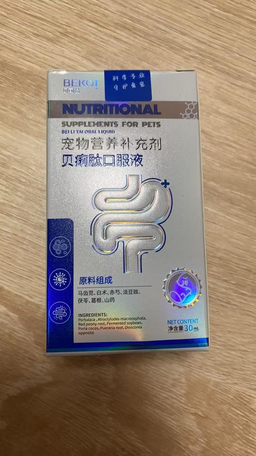 贝可益宠物营养补充剂 贝痢肽口服液30ml/瓶，原料组成：马齿笕、白术、赤芍、淡豆豉、茯苓、葛根、山药，鲁饲预（2024）16752 商品图0