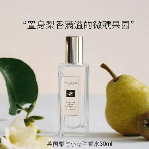 Jo Malone London 祖玛珑 蓝风铃/英国梨与小苍兰 女式淡香水 30ml 商品图5
