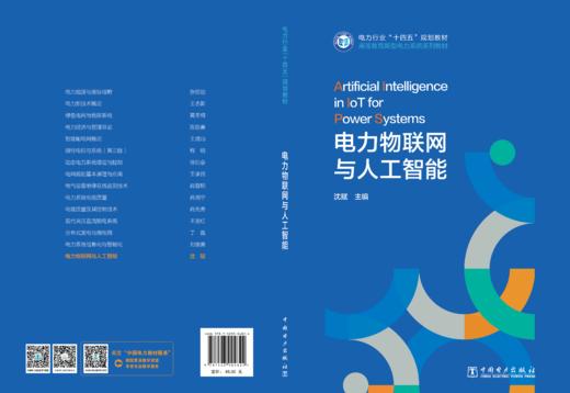 电力物联网与人工智能 商品图3
