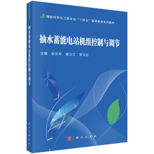 储能科学与工程专业“十四五”高等教育系列教材 商品图8