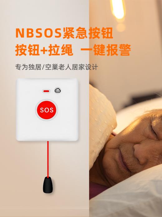 NBSOS老人一键呼 商品图0