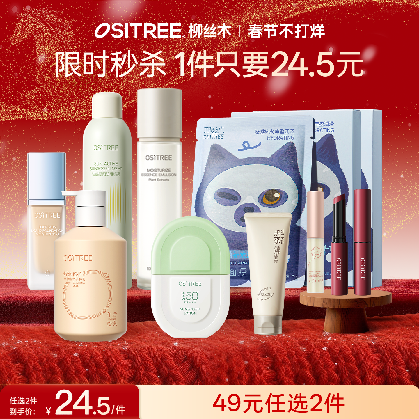 【捡漏啦!】𝟒𝟗选❷件，低至24.5元一件!2️⃣件一起加购再付款，拍下价格就是49哦!!(注:日期新鲜，产品完好，放心选购))