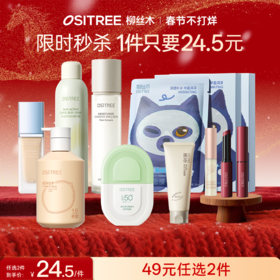 【捡漏啦!】𝟒𝟗选❷件，低至24.5元一件!2️⃣件一起加购再付款，拍下价格就是49哦!!(注:日期新鲜，产品完好，放心选购))