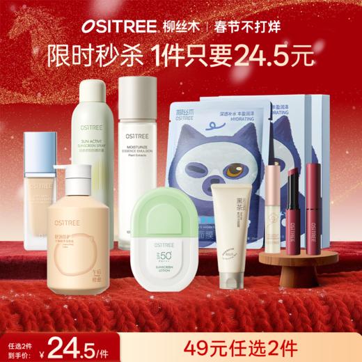 【捡漏啦!】𝟒𝟗选❷件，低至24.5元一件!2️⃣件一起加购再付款，拍下价格就是49哦!!(注:日期新鲜，产品完好，放心选购)) 商品图0