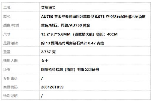 莱绅通灵AU750黄金经典时尚四叶草造型0.073克拉钻石配玛瑙吊坠项链 链长：40CM 260126TB59 商品图6