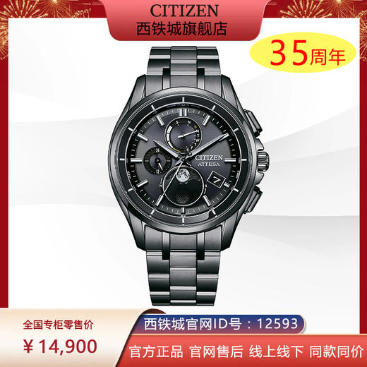 西铁城/CITIZEN光动能电波对时月相舒博™钛覆BY1006-62E 商品图0