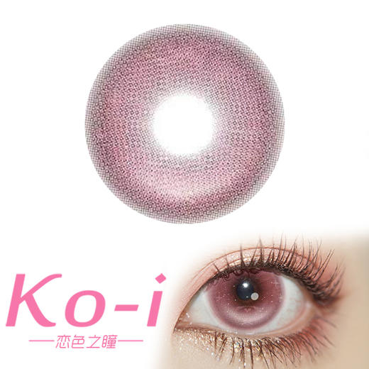 Healercon 心动狙击 半年抛 直径14.5mm混血美瞳 粉色 商品图0