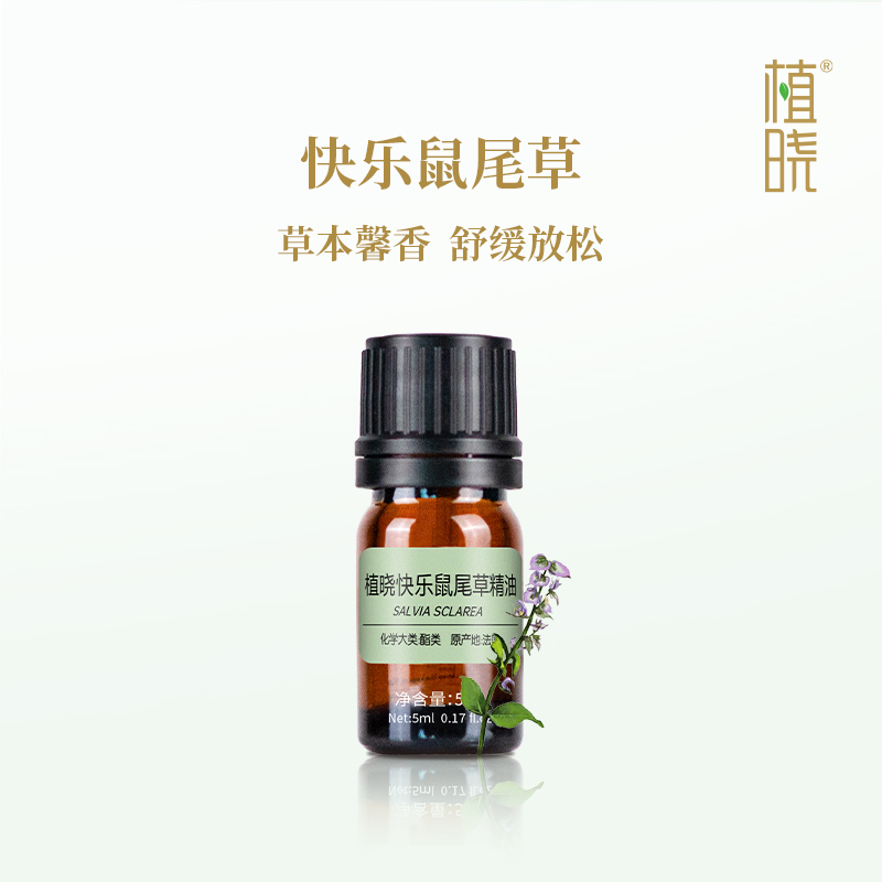 植晓 快乐鼠尾草精油 5ml