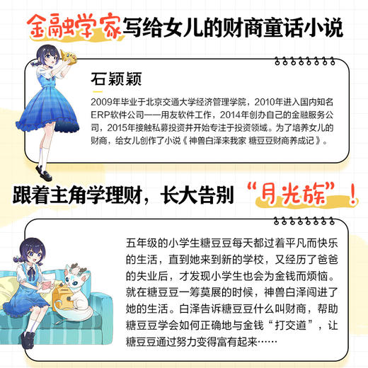神兽白泽来我家 糖豆豆财商养成记  给现代孩子的财商启蒙书 小狗钱钱系列书籍 商品图2