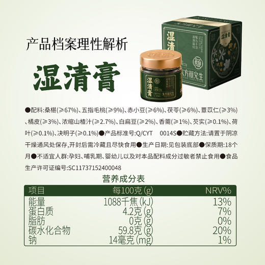 东方颜究生_中式滋补_湿清膏 商品图5