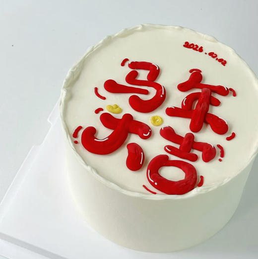 马年大吉 商品图0