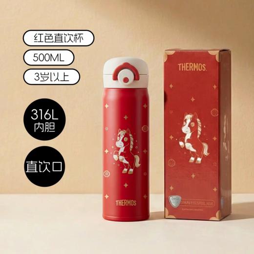 【春上新】10楼膳魔师 膳魔师马年限定款保温杯吊牌价198-298元 活动价169-253元 商品图5