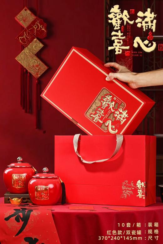 新款【满心欢喜大双瓷.通用红色】45元1套.整箱10套.整箱包邮 商品图2