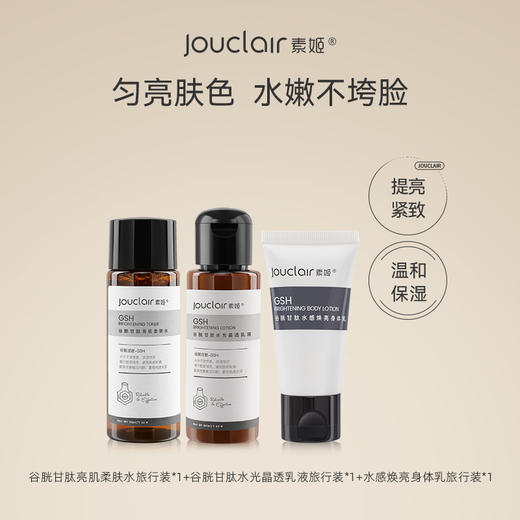 【L多款小样套组】素姬星品旅行装套装 商品图4