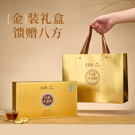华祥苑-片仔癀 白茶寿眉小金饼（3年寿眉+3年陈皮）225g 商品图4