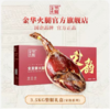 金华火腿3.5kg整腿礼盒 (宋韵系列) 商品缩略图0