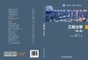 工程力学（第二版） 商品缩略图2