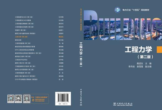 工程力学（第二版） 商品图2