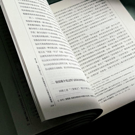 媒介化 社会理论、数字现实与中国场景 戴宇辰 商品图11