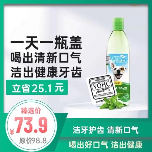 多美洁 成犬洁齿水 473ml 商品图0