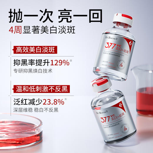 【买二送一❗️377美白祛斑VC精华液】377+烟酰胺「截黑体系」早1步截黑快1点变白，提亮去黄改善淡化色斑暗沉肤黄褐斑雀斑L 商品图2