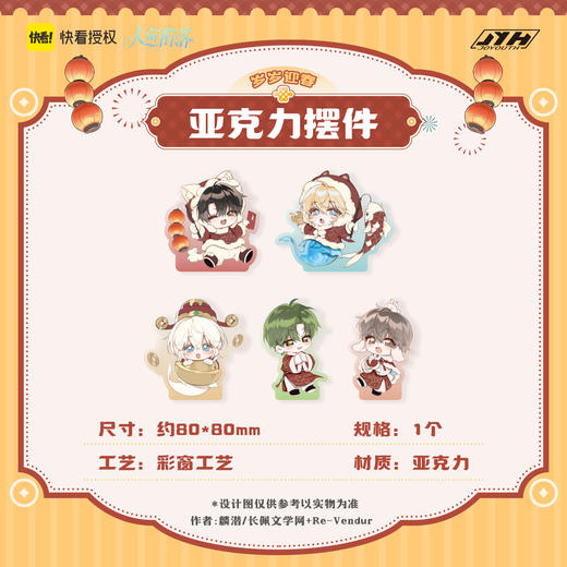 【现货】joyouth 人鱼陷落  岁岁迎春 系列周边 商品图7