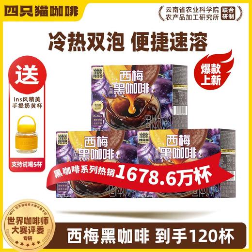 【粉丝专属❗️西梅益生菌黑咖啡】甄选品质原料制作，冷热双泡速溶便捷，融合西梅果香，0蔗糖配方，快速提神，随时随地享受美味咖啡，美式速溶咖啡健康好吃L-d 商品图2