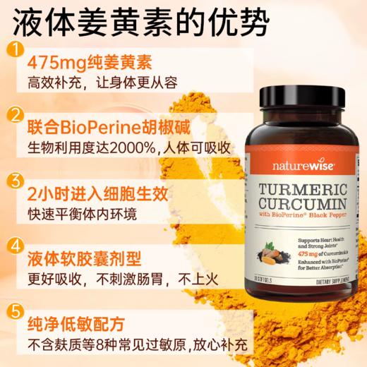 【Naturewise/自然薇萃姜黄素液体软胶囊 】高浓度姜黄提取 特添加BioPerine黑胡椒提取物 增强吸收率 30粒/瓶 商品图7