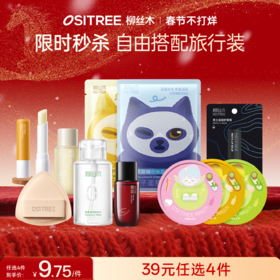 【新年旅行妆】𝟑𝟗选❹件，低至9.75元一件!4️⃣件一起加购再付款，拍下价格就是𝟑𝟗哦!!(注:日期新鲜，产品完好，放心选购))