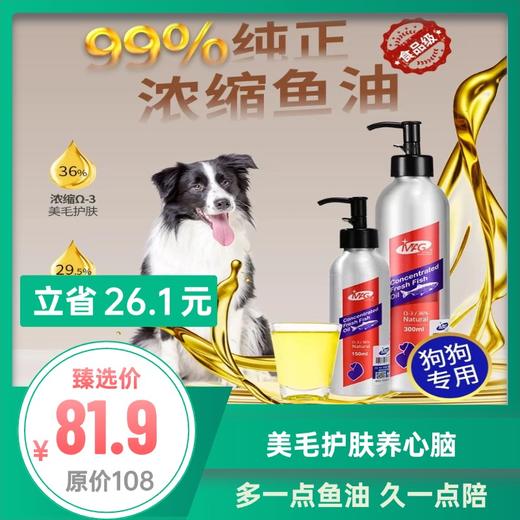 MAG 狗狗三文鱼油 美毛护肤 300ml 商品图0