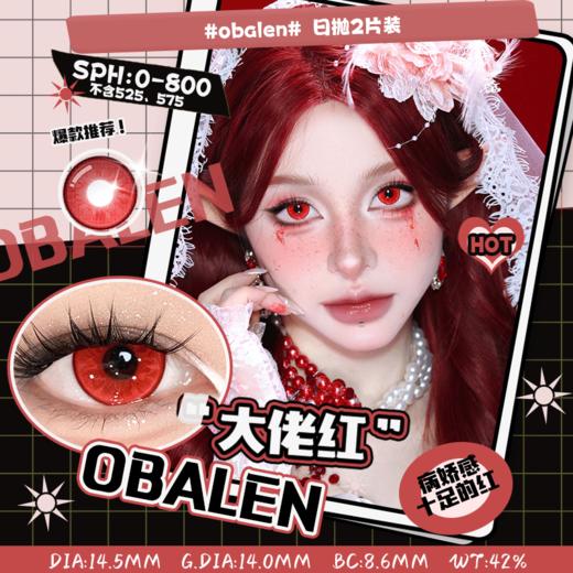 新品【显色娃娃COS系列日抛2片】大佬红14.5【买即送取戴器】Obalen欧巴兰漫展COS哪吒&敖丙同款显色隐形近视眼镜日抛2片装 商品图0