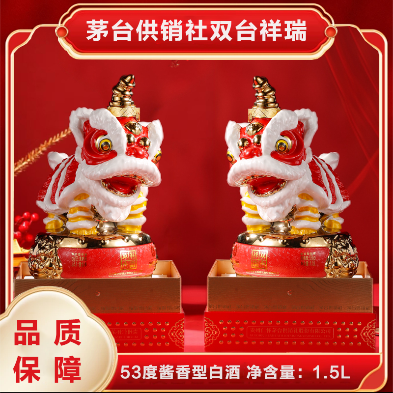 疯抢中！！【茅台供销社双台·祥瑞醒狮】53度酱香型白酒 1500ml/坛/礼盒装(送手提礼袋)