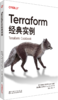 Terraform经典实例 商品缩略图0