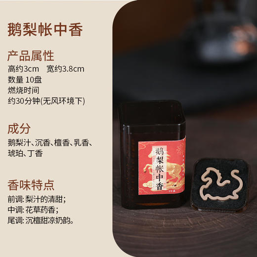 敦煌【盒装马年无粘粉小盘香】爆款马年无粘沉香鹅梨帐中香马年无粘片香家用室内香薰 商品图4
