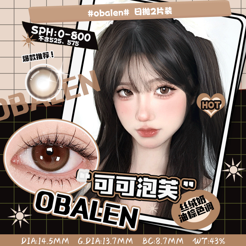 新品【调色盘系列日抛】可可泡芙14.5【买即送取戴器】Obalen欧巴兰自然美瞳日抛合集隐形近视眼镜1片装