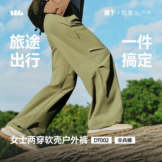 蕉下女士多功能伞兵裤DT002 商品图0