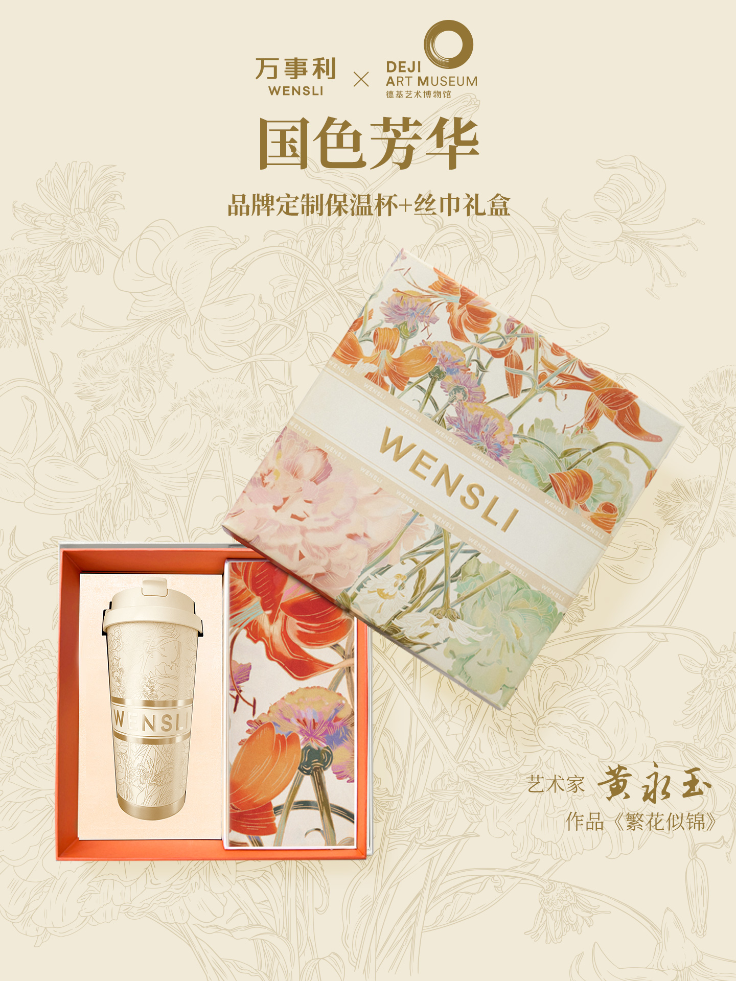 万事利《国色芳华》礼盒-繁花（中方巾）