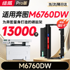 绘威M6760DW粉盒适用奔图PANTUM M6760DW硒鼓M6760DW打印机专用墨盒奔腾 碳粉墨粉大容量 商品缩略图5