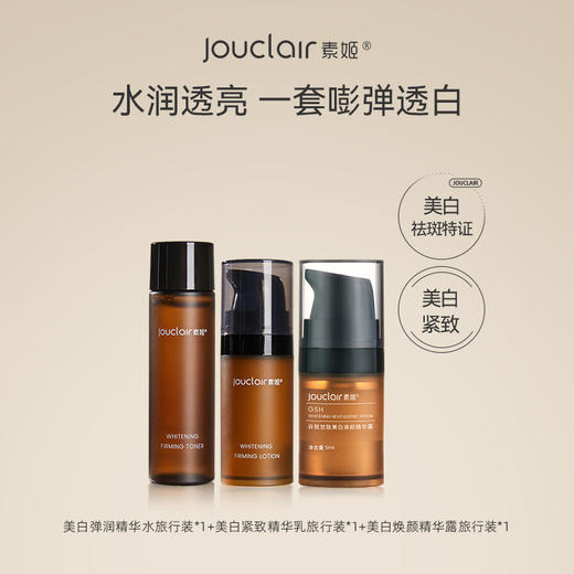 【L多款小样套组】素姬星品旅行装套装 商品图9