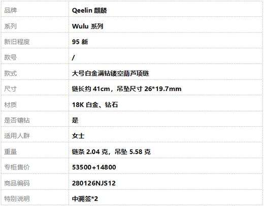 【95新】Qeelin麒麟Wulu系列大号白金满钻镂空葫芦项链 链长约41cm，吊坠尺寸26*19.7mm女士280126NJS12 商品图7