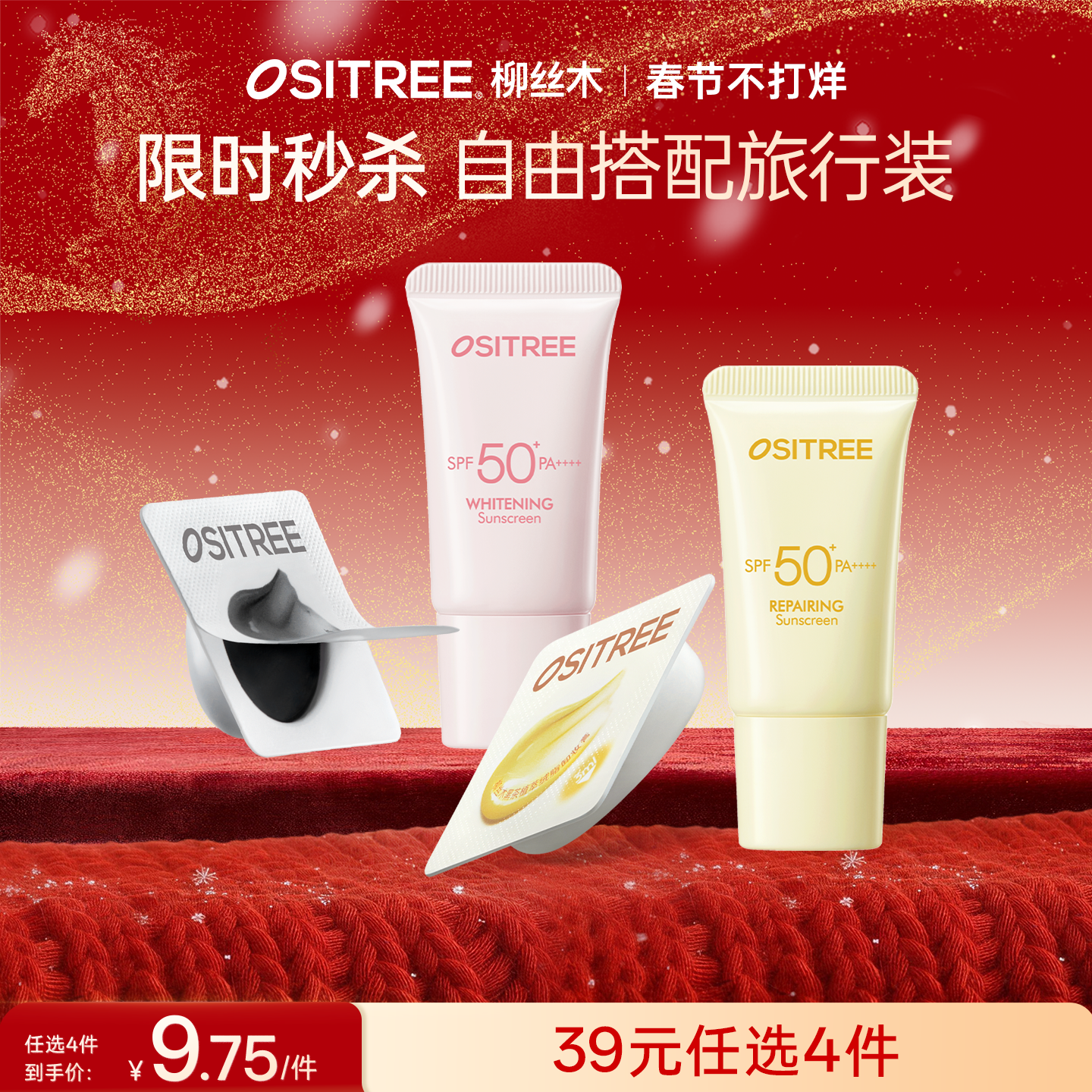 【新年旅行妆】𝟑𝟗选❹件，低至9.75元一件!4️⃣件一起加购再付款，拍下价格就是𝟑𝟗哦!!(注:日期新鲜，产品完好，放心选购)