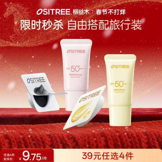 【新年旅行妆】𝟑𝟗选❹件，低至9.75元一件!4️⃣件一起加购再付款，拍下价格就是𝟑𝟗哦!!(注:日期新鲜，产品完好，放心选购) 商品图0