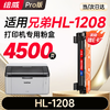 绘威HL-1208粉盒适用兄弟HL-1208硒鼓1208墨粉hl1208墨盒brother打印机 商品缩略图9