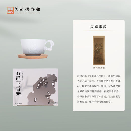 苏州博物馆 石静不言湖石杯套装 商品图2