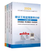 2026年全国监理工程师考试教辅历年真题+考点解读+专家指导 商品缩略图0