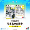 【预售】明日方舟 终末地 支付宝 官方联名 全国通用交通卡  6月发货 商品缩略图1