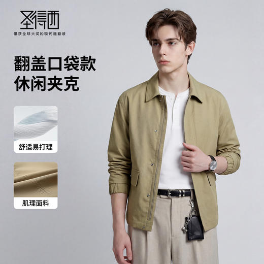 【易打理】圣得西男士休闲夹克2026年春季新款通勤百搭翻领外套 商品图1
